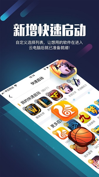 顺网云电脑官方版截图3