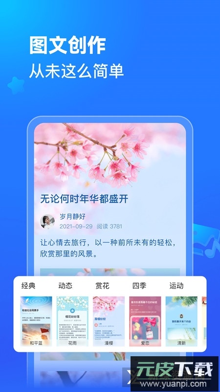 2025美篇最新版本安装包截图1