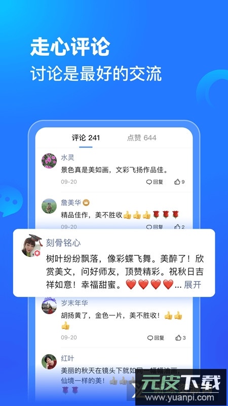 2025美篇最新版本安装包截图4