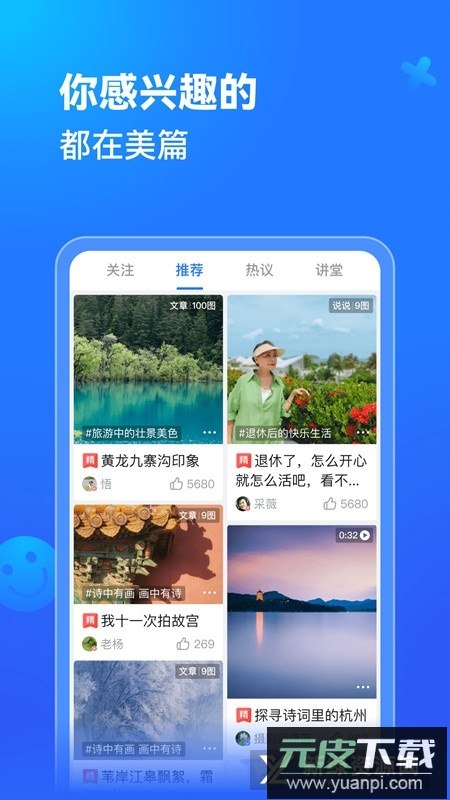 2025美篇最新版本安装包截图5
