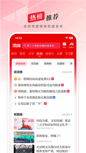 顶端新闻app安卓版截图4