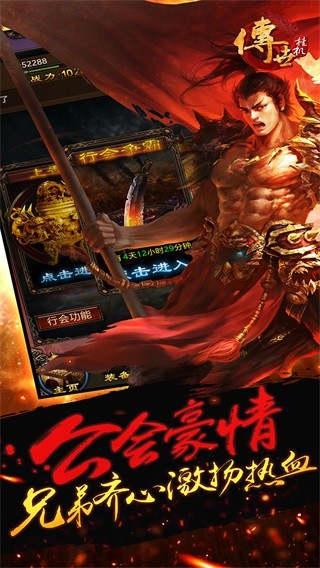 传世挂机手游官方正版下载截图4