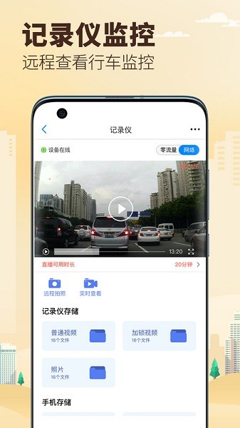 兜风出行汽车导航仪软件截图1