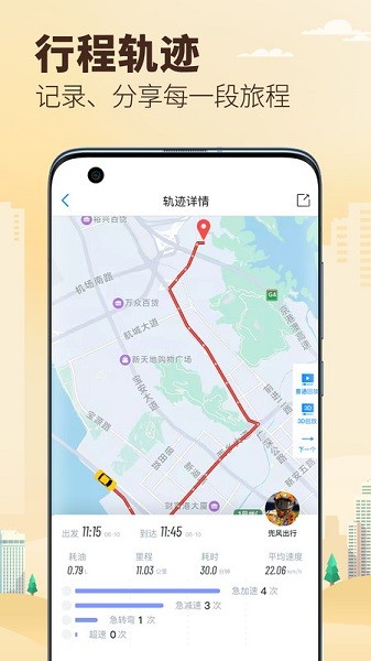 兜风出行汽车导航仪软件截图2