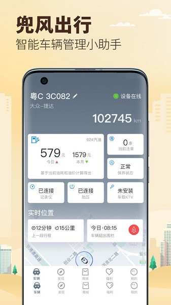 兜风出行汽车导航仪软件截图3