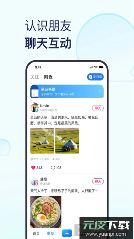 美篇官方版(同城交友软件)截图2