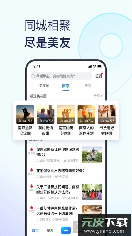美篇官方版(同城交友软件)截图3