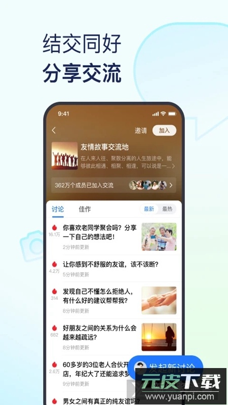 美篇官方版(同城交友软件)截图4