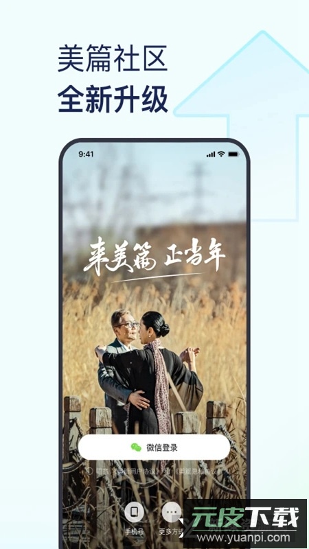 美篇官方版(同城交友软件)截图5