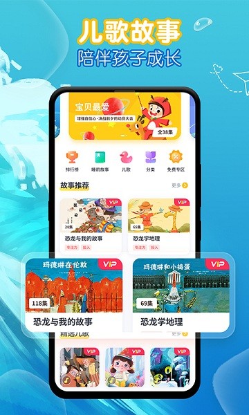 萌宝儿歌故事免费版(萌宝绘本故事)截图1