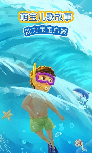 萌宝儿歌故事免费版(萌宝绘本故事)截图2