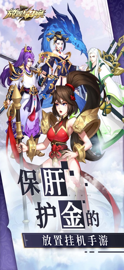 放置与召唤游戏下载官方版截图5