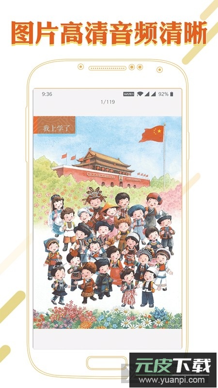 课本通小学语文学习平台(课本通人教版小学语文)截图2