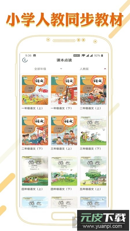 课本通小学语文学习平台(课本通人教版小学语文)截图3