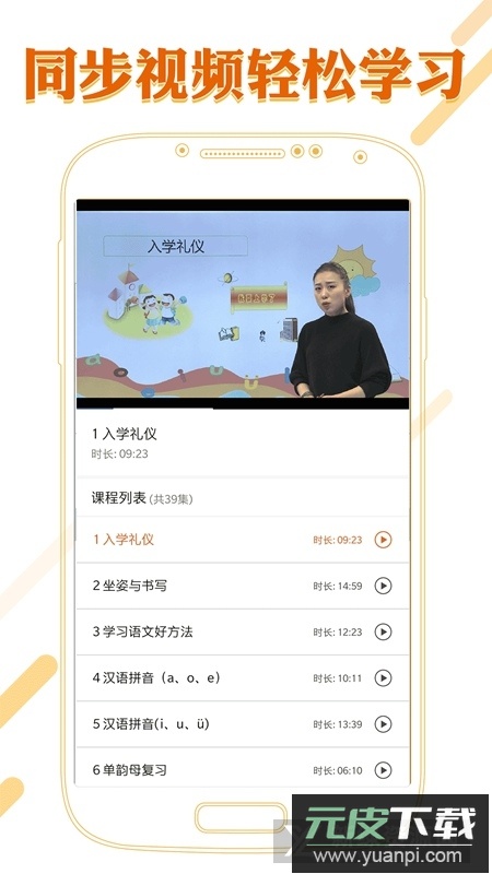 课本通小学语文学习平台(课本通人教版小学语文)截图4