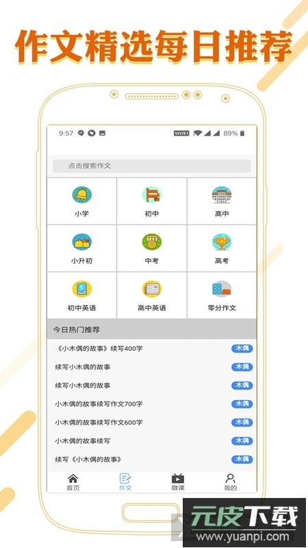 课本通小学语文学习平台(课本通人教版小学语文)截图5