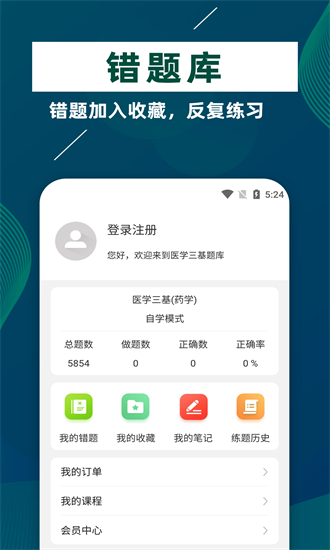 医学三基牛题库手机版截图3