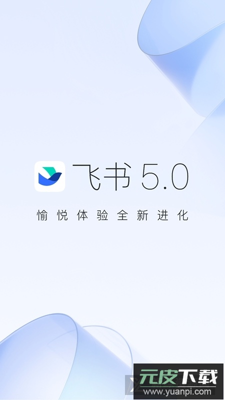 飞书app最新版本官方版截图1