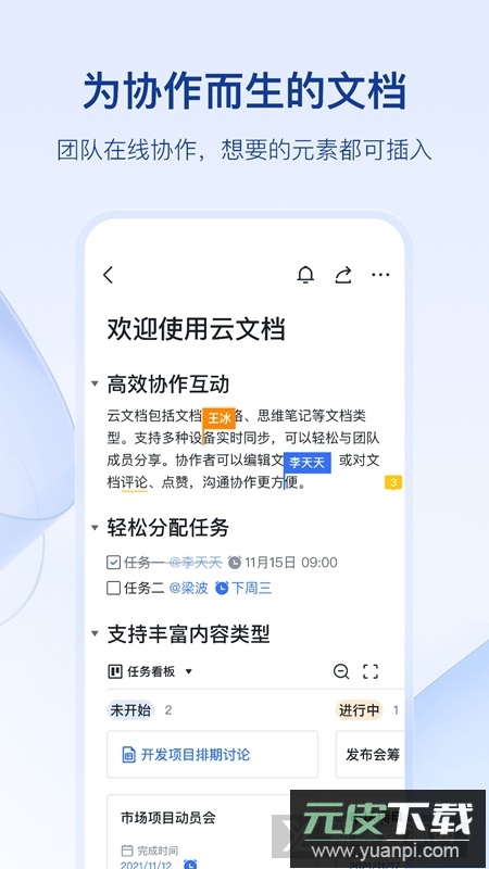 飞书app最新版本官方版截图2