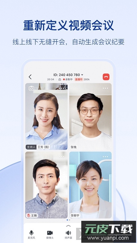 飞书app最新版本官方版截图3