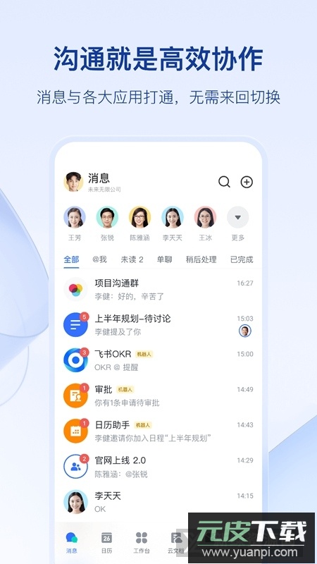 飞书app最新版本官方版截图4