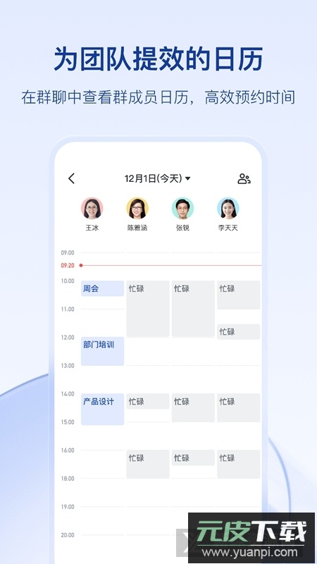 飞书app最新版本官方版截图5