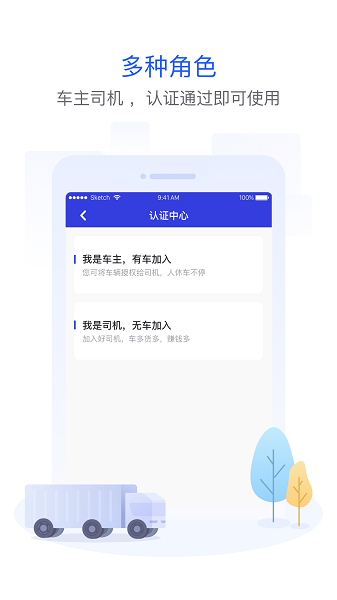 世德物流司机版截图2