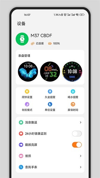 gsfit智能手表软件截图1