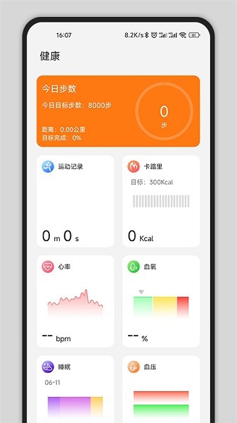 gsfit智能手表软件截图2