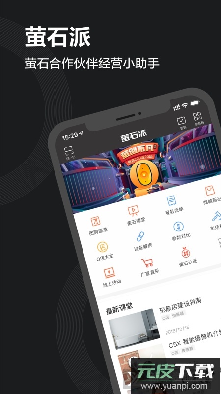 萤石派APP官方最新版本截图1