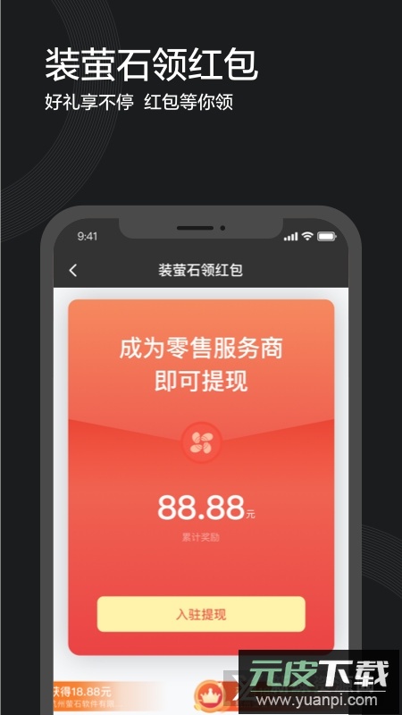 萤石派APP官方最新版本截图3
