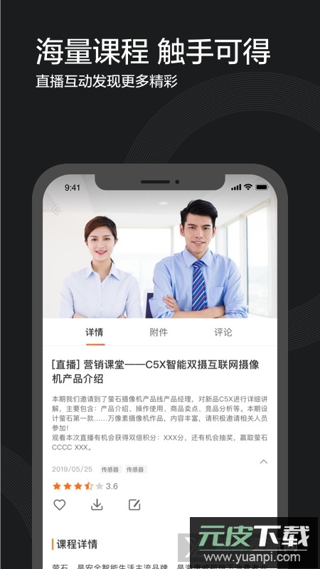 萤石派APP官方最新版本截图4