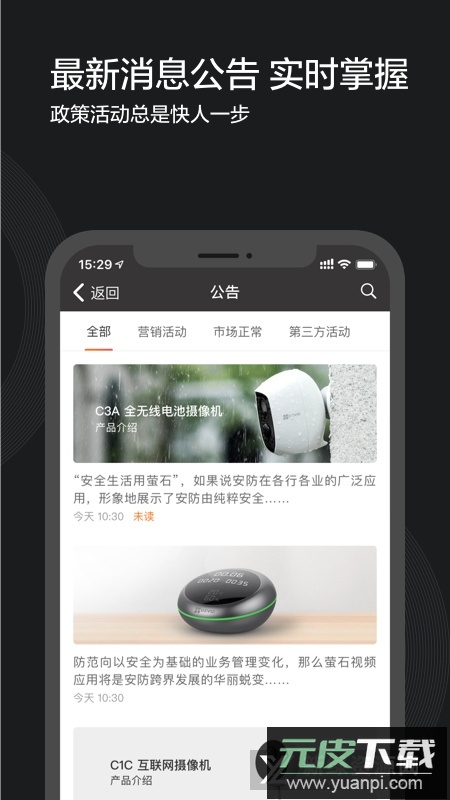 萤石派APP官方最新版本截图5