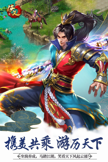 侠义2手游下载最新版截图5