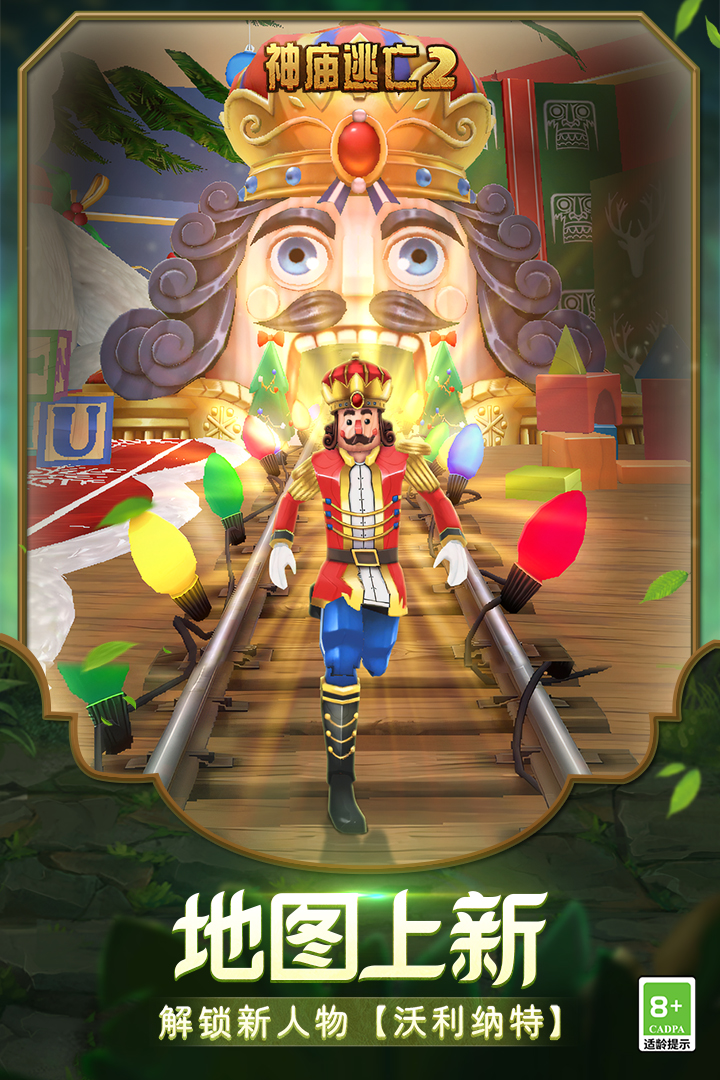 神庙逃亡2手机版下载截图2