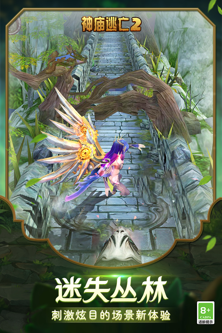 神庙逃亡2手机版下载截图4