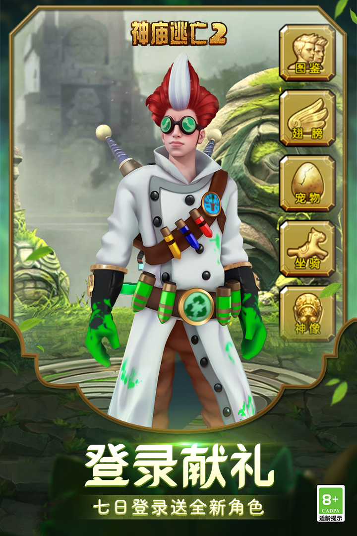 神庙逃亡2手机版下载截图5