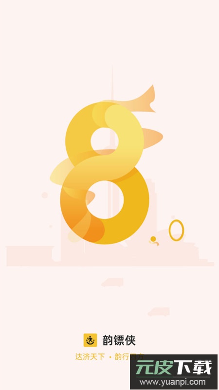 韵达快递员揽派app官方客户端截图1