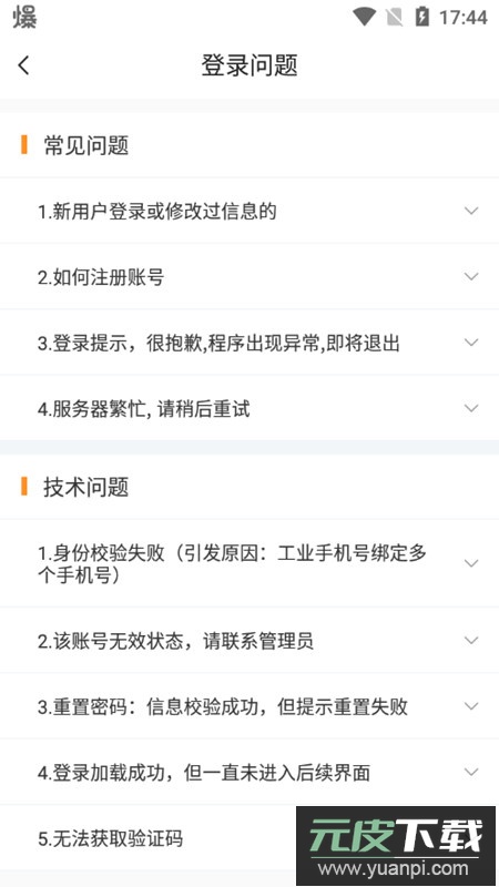 韵达快递员揽派app官方客户端截图3