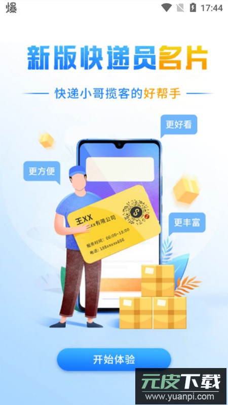 韵达快递员揽派app官方客户端截图5