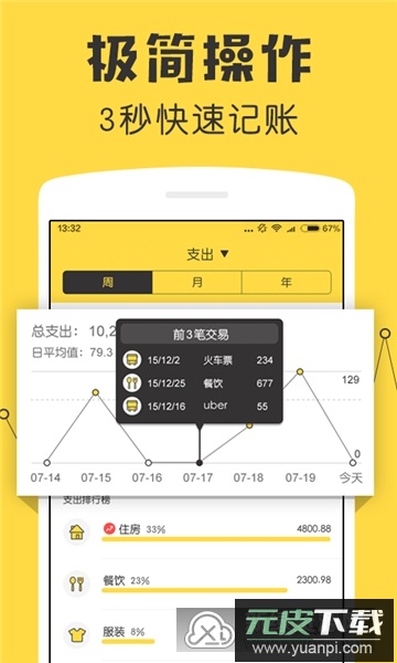 鲨鱼记账官方最新版app截图1