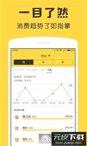 鲨鱼记账官方最新版app截图3