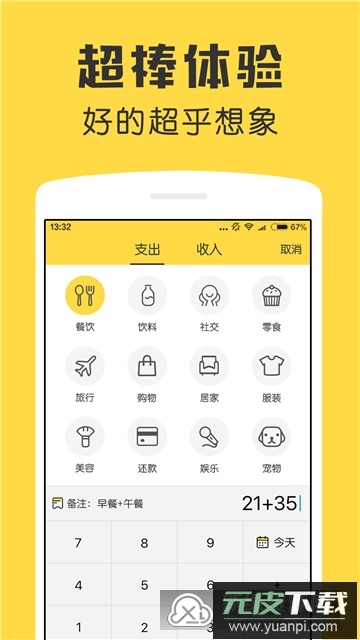 鲨鱼记账官方最新版app截图4