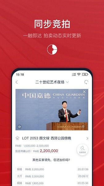 中国嘉德官方app截图1