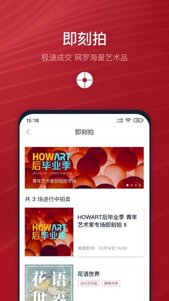 中国嘉德官方app截图2