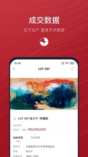 中国嘉德官方app截图3