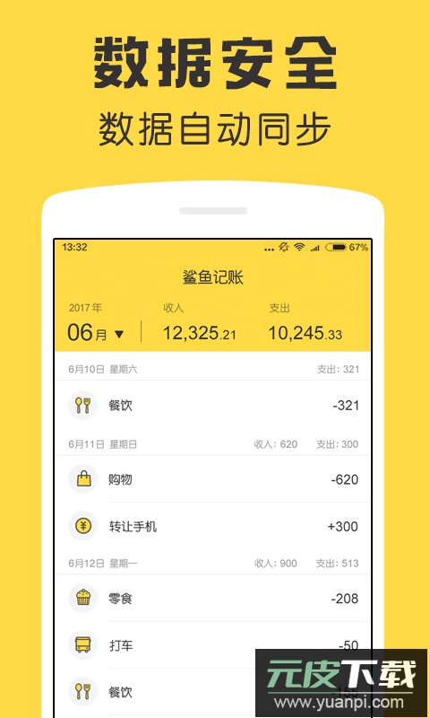 鲨鱼记账app2025最新版本截图2