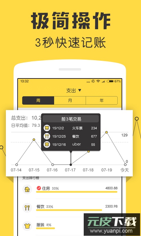 鲨鱼记账app2025最新版本截图3