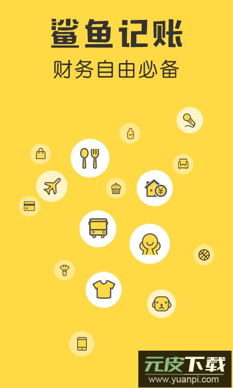 鲨鱼记账app2025最新版本截图4