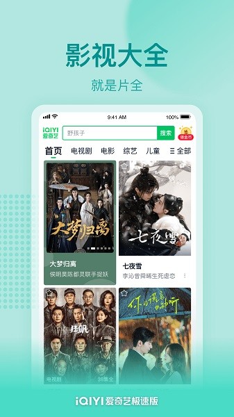 爱奇艺极速版2025年最新版截图1